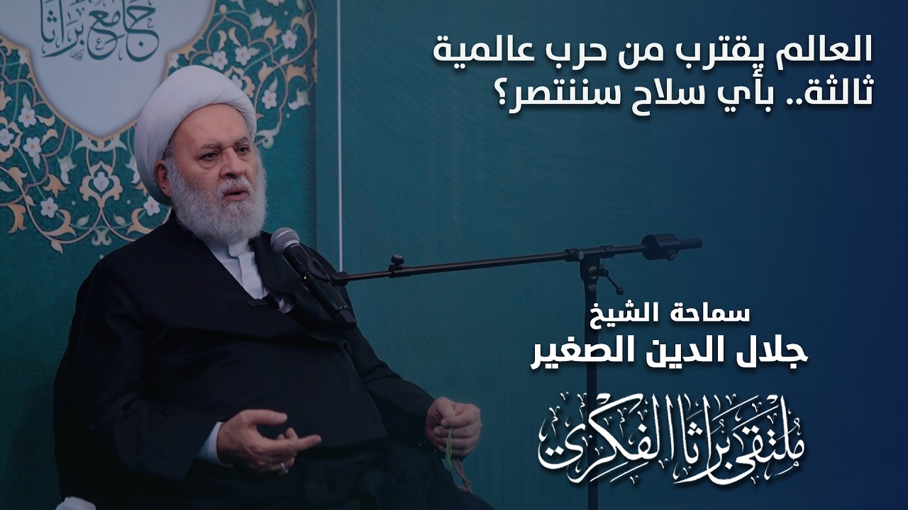 العالم يقترب من حرب عالمية ثالثة.. بأي سلاح سننتصر؟
