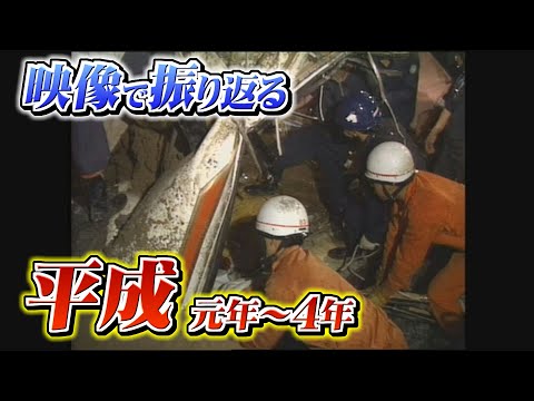 バブル景気の余韻残る平成初期 のサムネイル