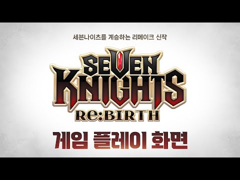 Видео Seven Knights: Rebirth #1