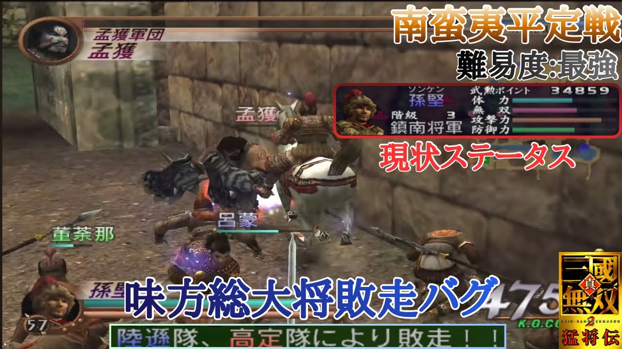 【三國無双2】陸遜が総大将なのが気に食わない皇帝の虎、バグで自身が総大将になりおっさんと共闘する。