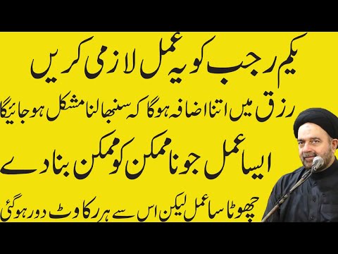 Aaj Se 1 Mahe Rajab Tak 9 Martba Yeh Tasbeh Lazmi Padhna | Maulana Abid Bilgrami