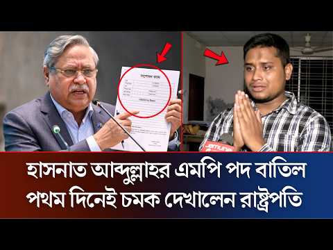 হাসনাত আব্দুল্লাহর এমপি পদ বাতিল ও জামায়াতের কপালে চিন্তার ভাঁজ | Hasnat Abdullah | Rastopoti News