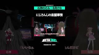 にじさんじの楽屋事情 #shorts