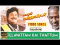 Illavattam Kai Thattum My Dear Marthandan Video Song HD Prabhu Kushboo