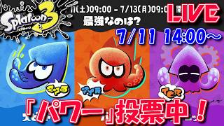 【LIVE】力こそパワー！レイダースコラボフェス【スプラ3】