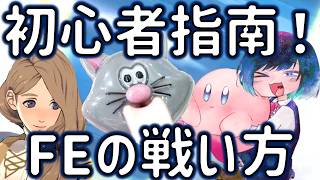 【PART2】基本的な戦い方を伝授してもらいました！【ファイアーエムブレム風花雪月】