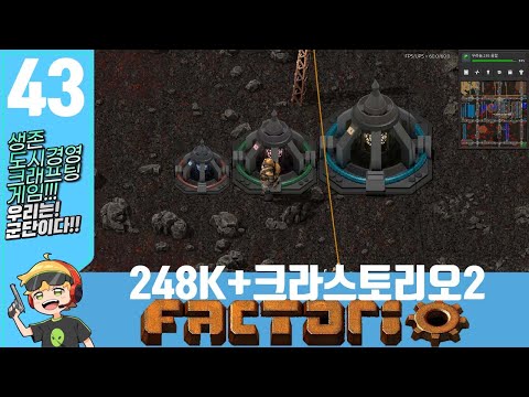 팩토리오 1.1.72v 248K 크라스토리오2 #43 KI신호기 사용법!!!