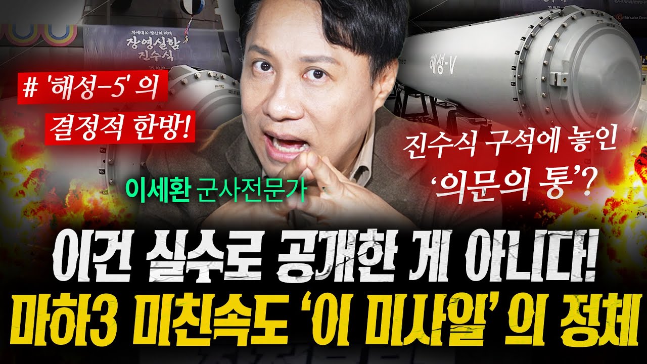20년간 극비로 숨겨둔  '이 미사일'이 갑자기 공개로 전환한 진짜 이유 | 작전본부