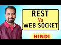 REST Vs Web Socket Explained In Hindi
