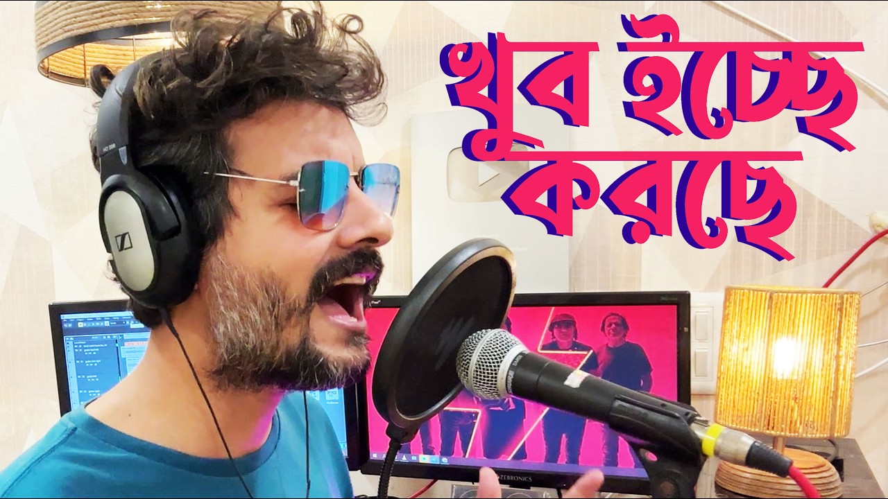 Khub Icche Korche- DJ BAPON । খুব ইচ্ছে করছে - DJ Bapon New Song 2026