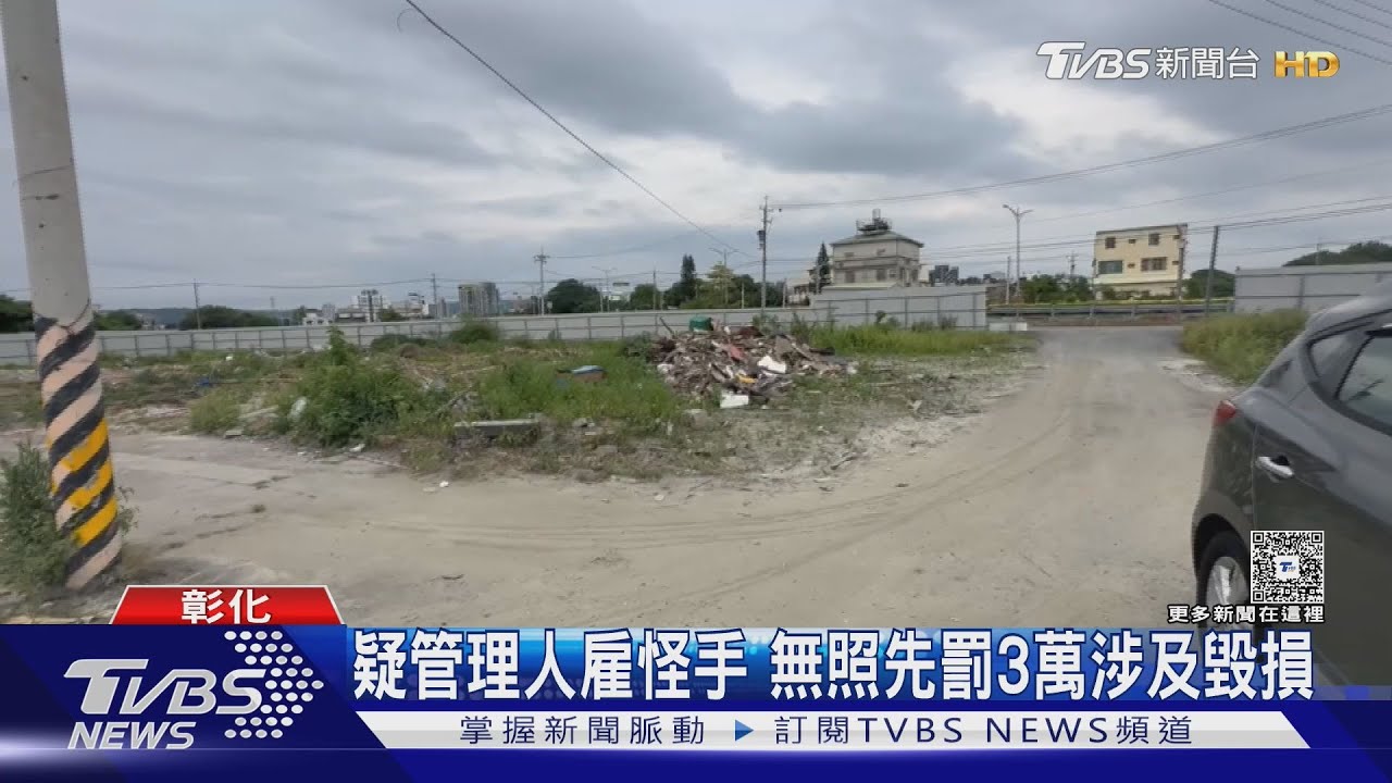 彰化94歲翁家中坐遭搶手機 抬出曬太陽強拆屋
