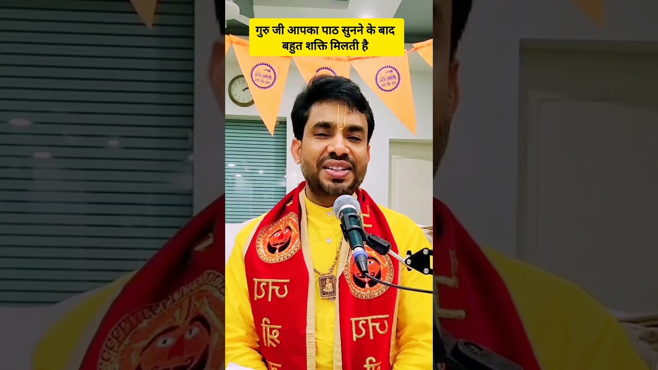 गुरु जी आपका पाठ सुनने के बाद बहुत शक्ति मिलती है।#ramcharitmanas #path #ramcharitmanaspremi