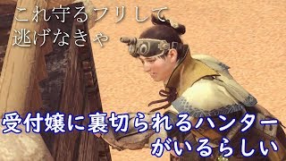#3【モンスターハンターワールド実況】おや、受付嬢の様子が…【盲目系イケメン登場】