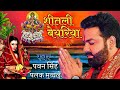 Shitali Bayariya Chhath Puja Song Jode Jode Falwa Pawan Singh Shitali Bayariya Sital Duje Paniya