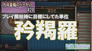 【Cookie Clicker】 方向音痴のベーカリー Part29（最終回）【ゆっくり実況】
