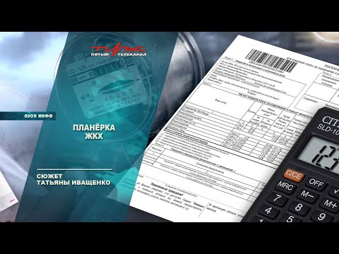 Планёрка ЖКХ