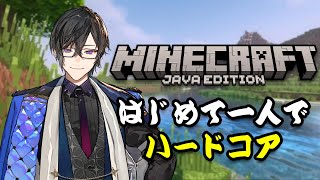 声入り - 【ソロマイクラ / ハードコア】死んだら終わりの世界で、独りで冒険。 #01【四季凪アキラ/VOLTACTION/にじさんじ】