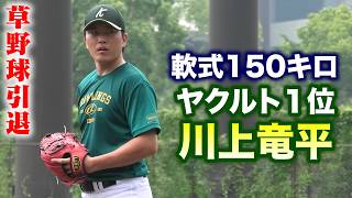 軟式150キロ！ドラ１川上竜平が…野球を辞めるらしい。