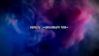 Բաբելոն՝ «աստվածների դուռ»