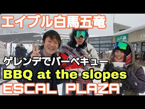 Hakuba, Japan⭐ゲレンデで浜焼き！エイブル白馬五竜【エスカルプラザ】
