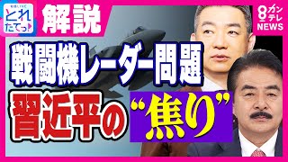 【橋下徹】「国際政治上では日本が不利」中国戦闘機のレーダー照射問題 「事前通告」音声は本物か？ヒゲの隊長「日本の弱点はグレーゾーン」｜旬感LIVE とれたてっ!〈カンテレNEWS〉