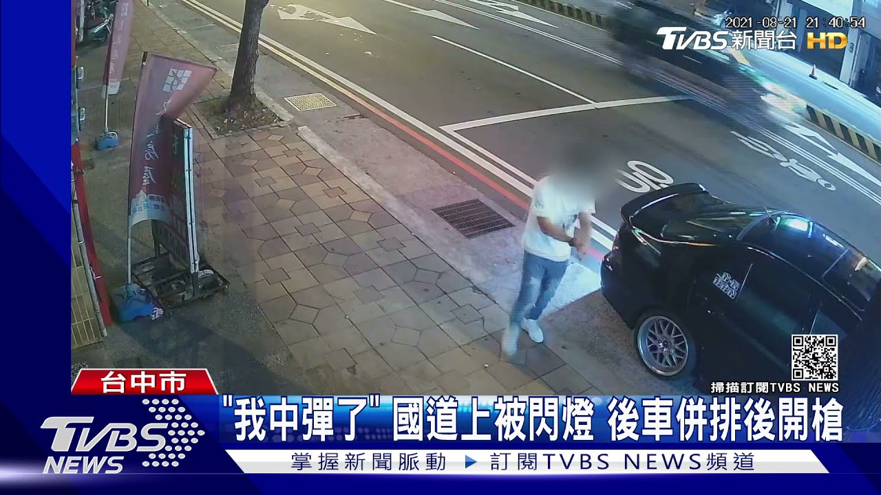 「我中彈了」國道上被閃燈　後車併排後開槍