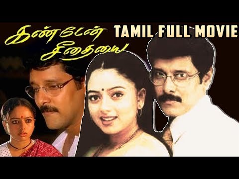Kanden Seethaiyai Tamil Full Movie(2001) | Vikram | Soundarya