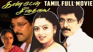 Kanden Seethaiyai Tamil Full Movie(2001) | Vikram | Soundarya