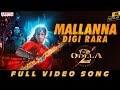 Mallanna Digi Rara Full Video Odela 2 Tamannaah Sampath Nandi Ashok Teja Aniruddha D Madhu