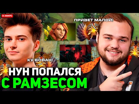 НУН ПОПАЛСЯ С РАМЗЕСОМ В ОДНОЙ КОМАНДЕ // NOONE И RAMZES ПРОТИВ NOTICED