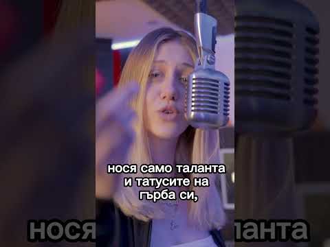 Pamela - "Памела, приятно ми е Мис Картела, готова да съсипе тука всяка миска спрела!"