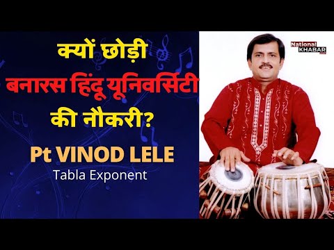 एक संगीतकार बनने के पीछे का संघर्ष- विनोद लेले - एक साक्षात्कार, Pt. Vinod Lele  on Amrit Rasvadan