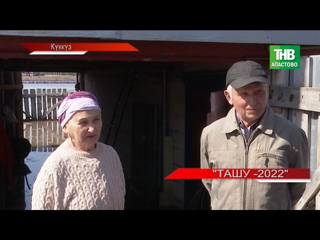 Новости "Апас хәбәрләре " 15.04.2022