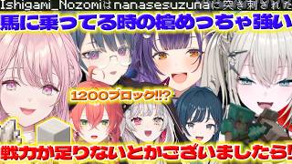 【戦力とマイニング】一日でクォーツブロックを2000個集める琴音さんとすず菜ちゃんの採掘に驚く琴音さん【御子神琴音/七瀬すず菜/Rei7/石神のぞみ/小清水透/獅子堂あかり/にじさんじ/新人ライバー】