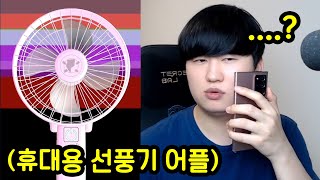 ㄹㅇ 개 쓸모없는 어플 모음