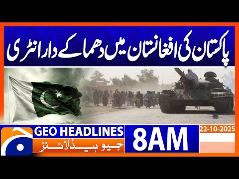 𝐕𝐢𝐬𝐢𝐭 𝐨𝐟 𝐚 𝐇𝐢𝐠𝐡 𝐋𝐞𝐯𝐞𝐥 𝐏𝐚𝐤𝐢𝐬𝐭𝐚𝐧 𝐃𝐞𝐥𝐞𝐠𝐚𝐭𝐢𝐨𝐧 𝐭𝐨 𝐀𝐟𝐠𝐡𝐚𝐧𝐢𝐬𝐭𝐚𝐧 | Geo News 8AM Headlines | 22 October 2025