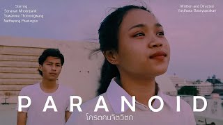 (Reup)Paranoid โคตรคนจิตวิตก [SHORT FILM](final cut)