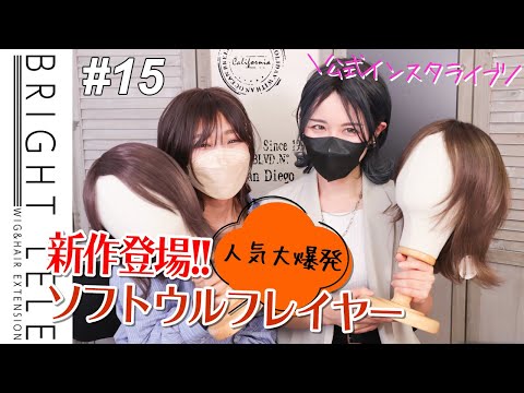 ウルフカットのフルウィッグが登場