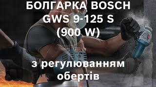 Bosch GWS 9-125 S (0601396102) - відео 4