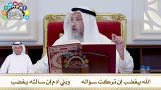 618 - الله يغضب إن تركت سؤاله وبُنَيَّ آدم إن سألته يغضبُ - عثمان الخميس
