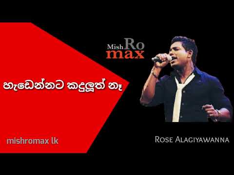 Hadennata Kaduluth Na - Rose Alagiyawanna