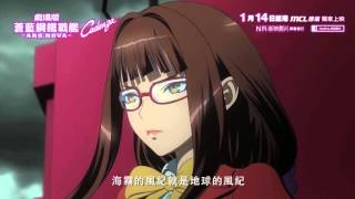 劇場版 蒼藍鋼鐵戰艦Cadenza電影劇照1