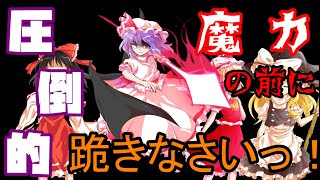【ゆっくり茶番】東方日常　第2話『おねぇさま』