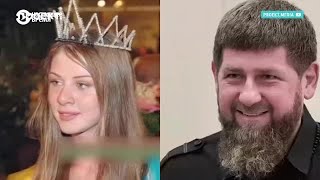 Жены Кадырова и их недвижимость в Москве и Грозном. Что выяснили журналисты