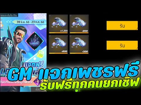 โค้ดฟีฟาย2023