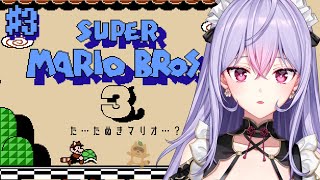 【スーパーマリオブラザーズ３】#3 完全初見🔰すーぱーつよつよマリオプレイヤーもね【にじさんじ/梢桃音】