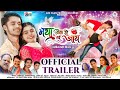 Maya Bina Rahe Nai Jaay Official Trailer Karan Kiran Chhattisgarhi Film 4th April AVMGANA
