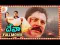 Deva Telugu Full Movie Srihari Manya Rami Reddy Orange 70MM Movies