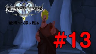 【実況】KHシリーズを最初から振り返るpart13【KH2編】
