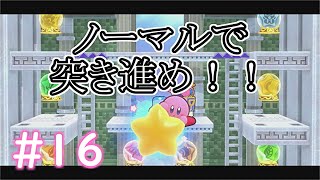 コピーなんてねぇよ【星のカービィWiiデラックス】＃１６